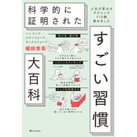 �yBOOK�z�w�������K����S�ȁx����1�ʁ@����傪�Ȋw�I�ɏؖ������g�K�����h�̃e�N�j�b�N���Љ�