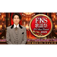 �y���y�ԑg�z�wFNS�̗w�Ձx�o���ґ�4�e���\�@back number�A�����_�N���o��@�T�����I�l�C�L������W��