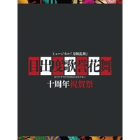 �yDVD�EBlu-ray�z�~���[�W�J���w���������x�����h�[���������f��2��